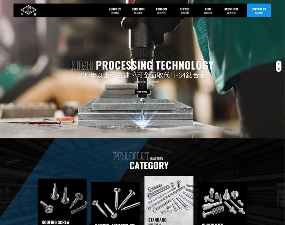 忠群螺絲 網(wǎng)頁(yè)設(shè)計(jì)案例
