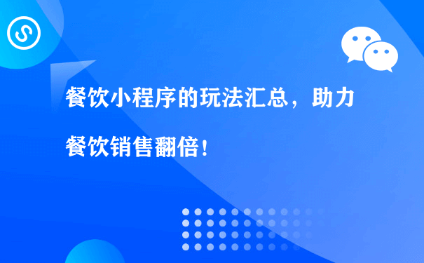 餐飲外賣小程序如何實(shí)現(xiàn)第三方配送