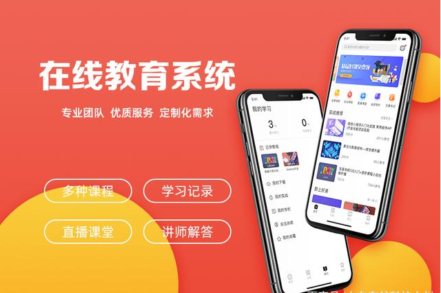 教育APP開發(fā)系統(tǒng)都能提供哪些服務(wù)？一起來看看吧